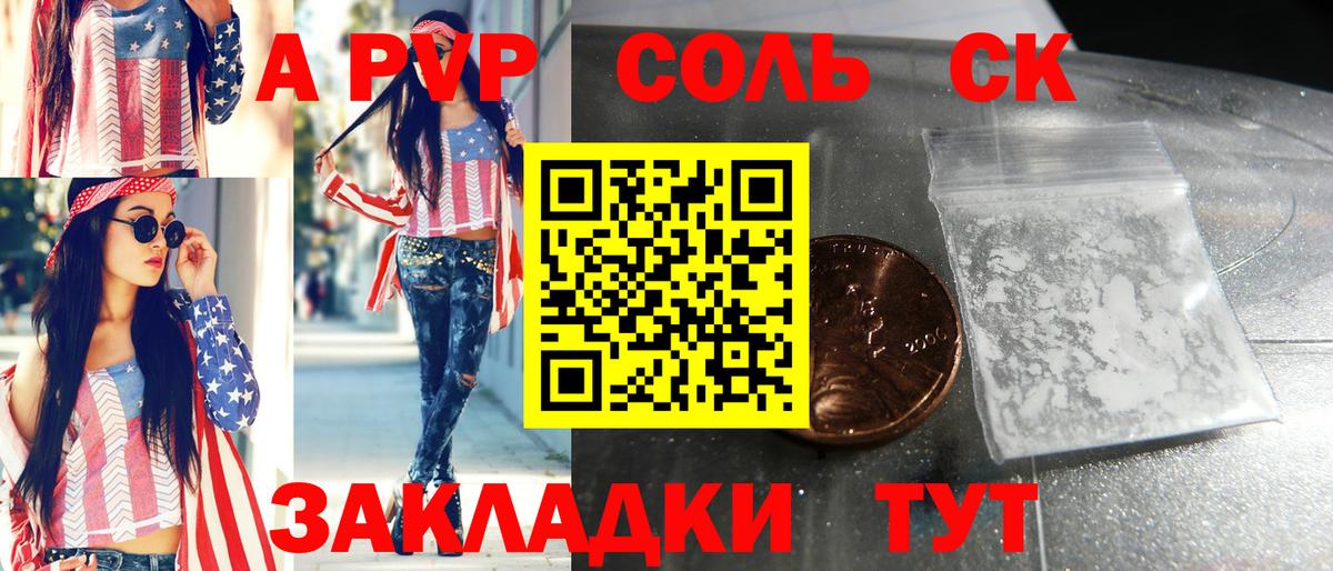 А ПВП крисы CK Сатка