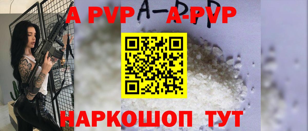 A-PVP Crystall  A PVP  APVP крисы CK  Сатка  Вход с VPN 
