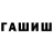 ГАШИШ hashish ryonanno7