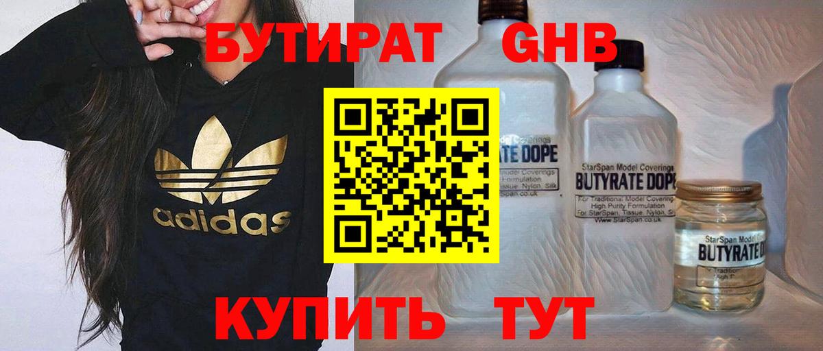 БУТИРАТ BDO 33% Сатка