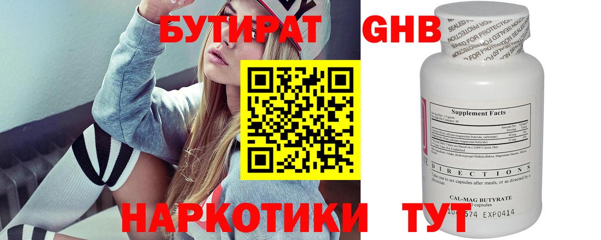 Сатка  Бутират бутандиол  Вход с VPN 
