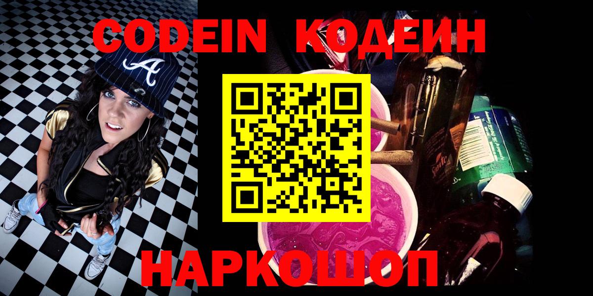 Codein напиток Lean (лин) Сатка