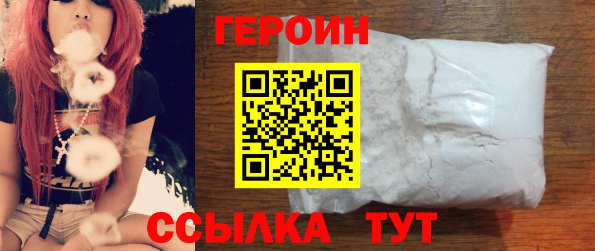 ГЕРОИН афганец Сатка