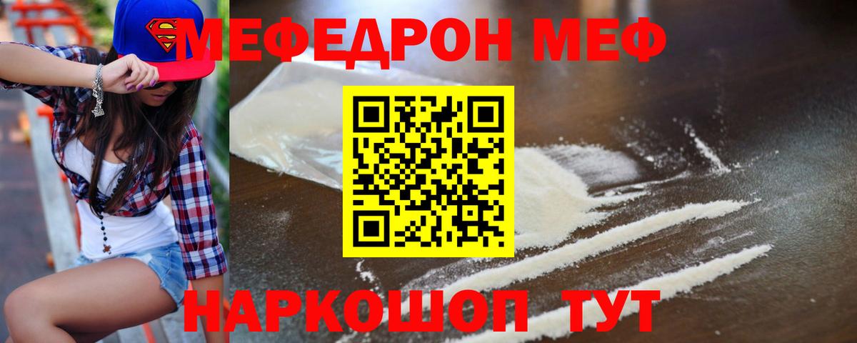 Меф мяу мяу Сатка