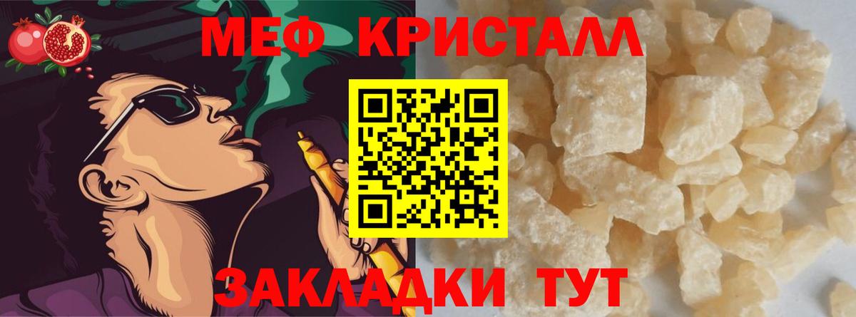 Мефедрон кристаллы  МЯУ-МЯУ  Сатка 