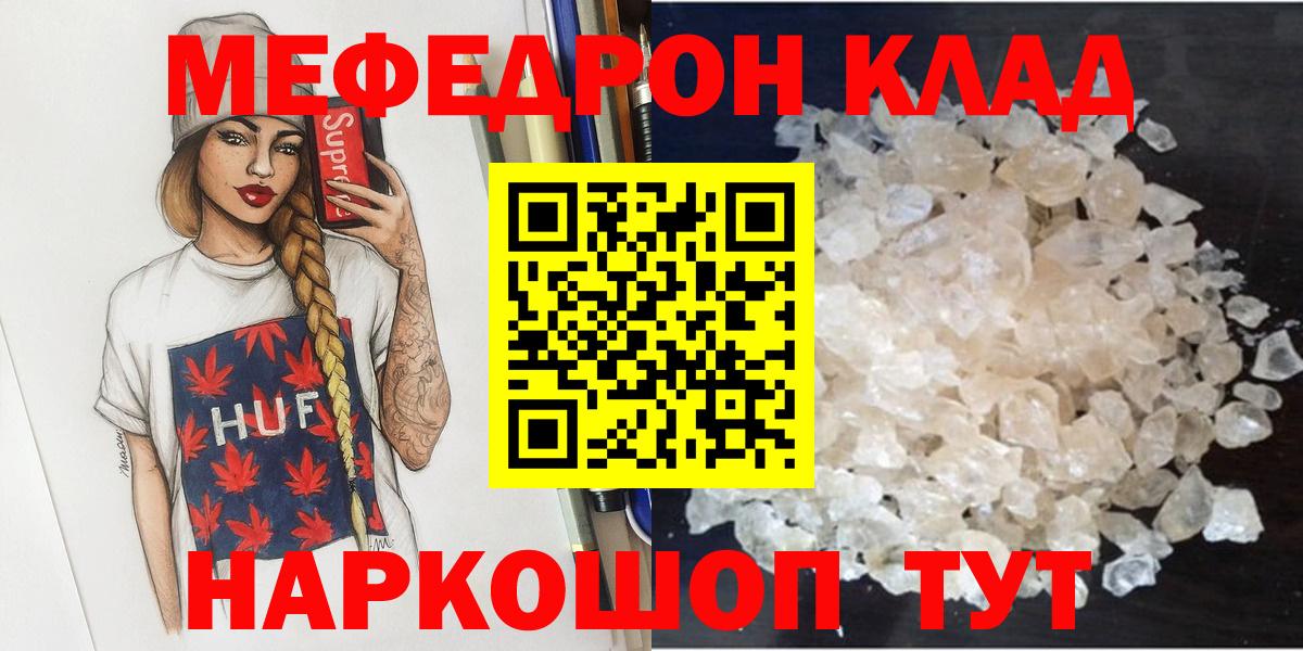 Меф мяу мяу Сатка