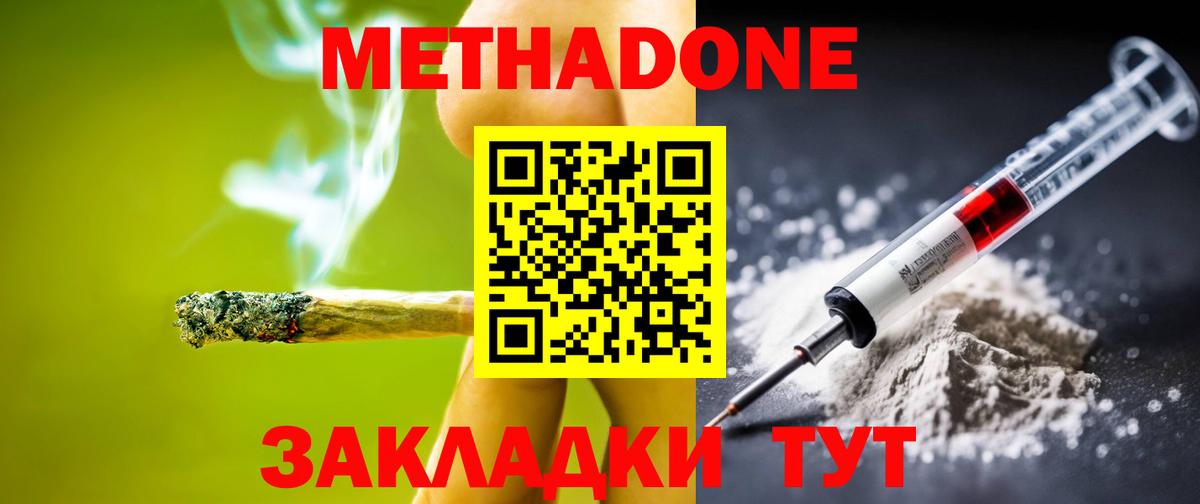 Метадон methadone  Сатка  МЕТАДОН VHQ 