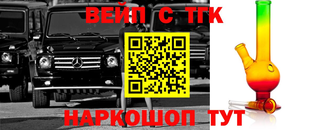 ТГК вейп  Дистиллят ТГК гашишное масло  дарнет шоп  Сатка  Вход с VPN 